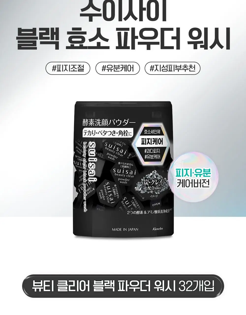 [깐달걀효소세안제] 수이사이 뷰티 클리어 파우더 워시 6종 (오리지널, 블랙, 골드, 그린, 핑크, 탄산피지) 상세페이지 7